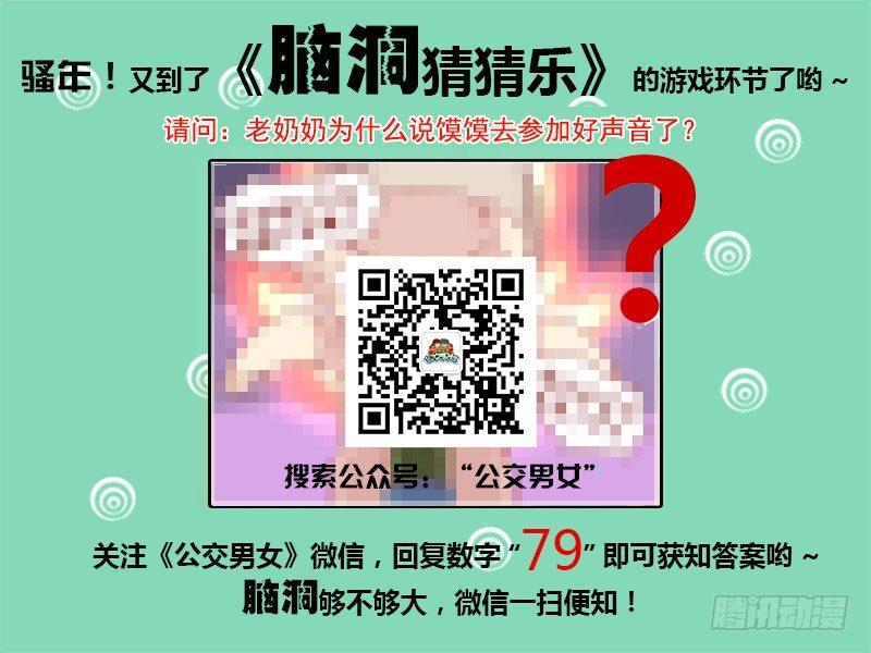 🍸公交男女爆笑漫画 926-好声音 第5页