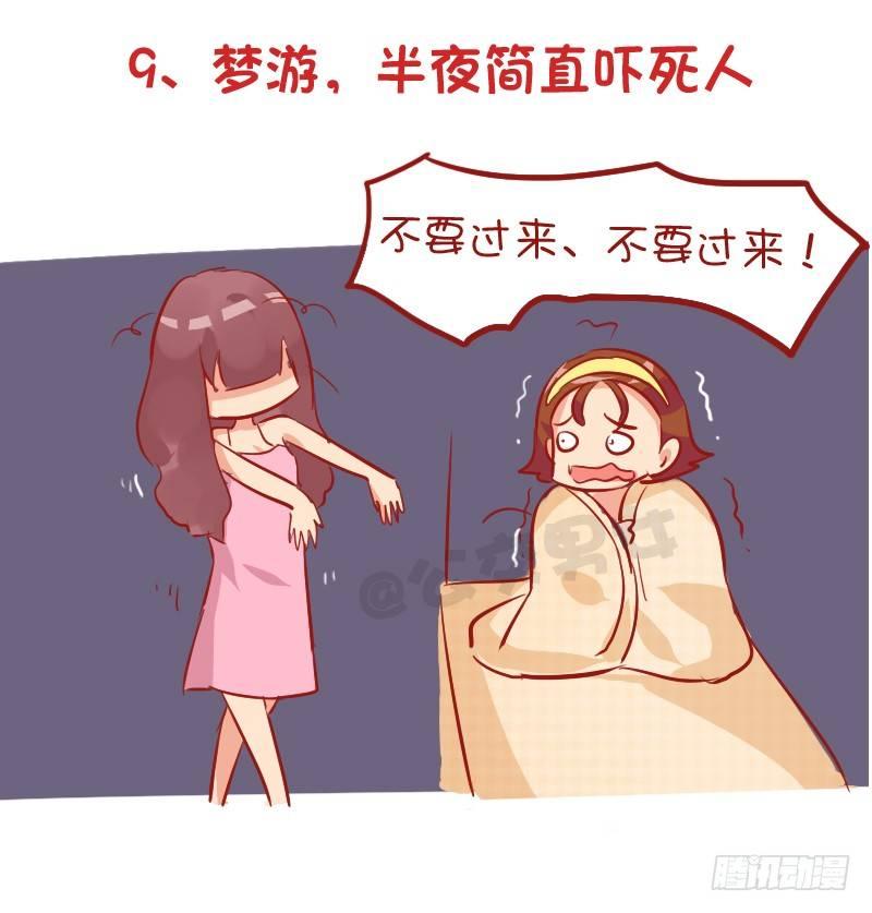 🍸公交男女爆笑漫画 928-室友奇葩嗜好 第10页