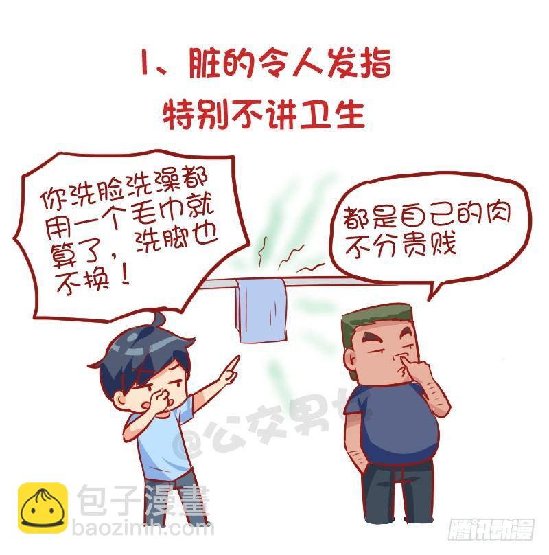 🍸公交男女爆笑漫画 928-室友奇葩嗜好 第2页