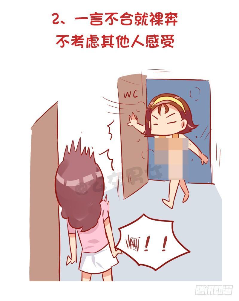 🍸公交男女爆笑漫画 928-室友奇葩嗜好 第3页