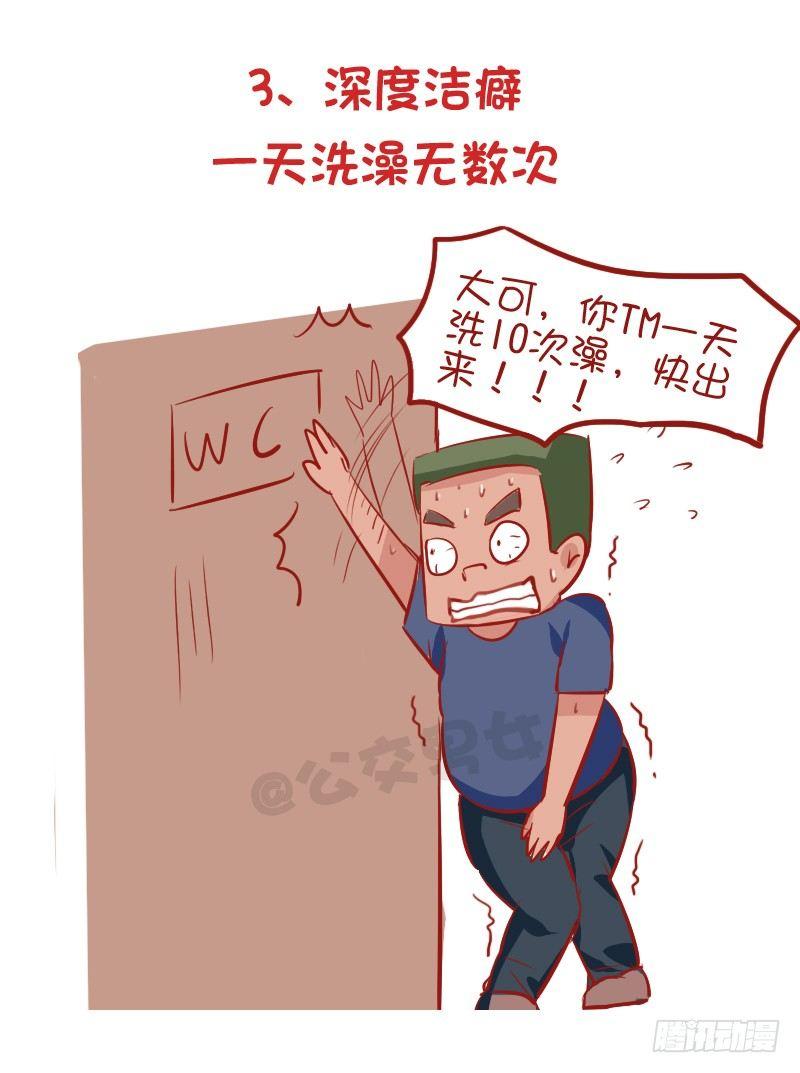 🍸公交男女爆笑漫画 928-室友奇葩嗜好 第4页