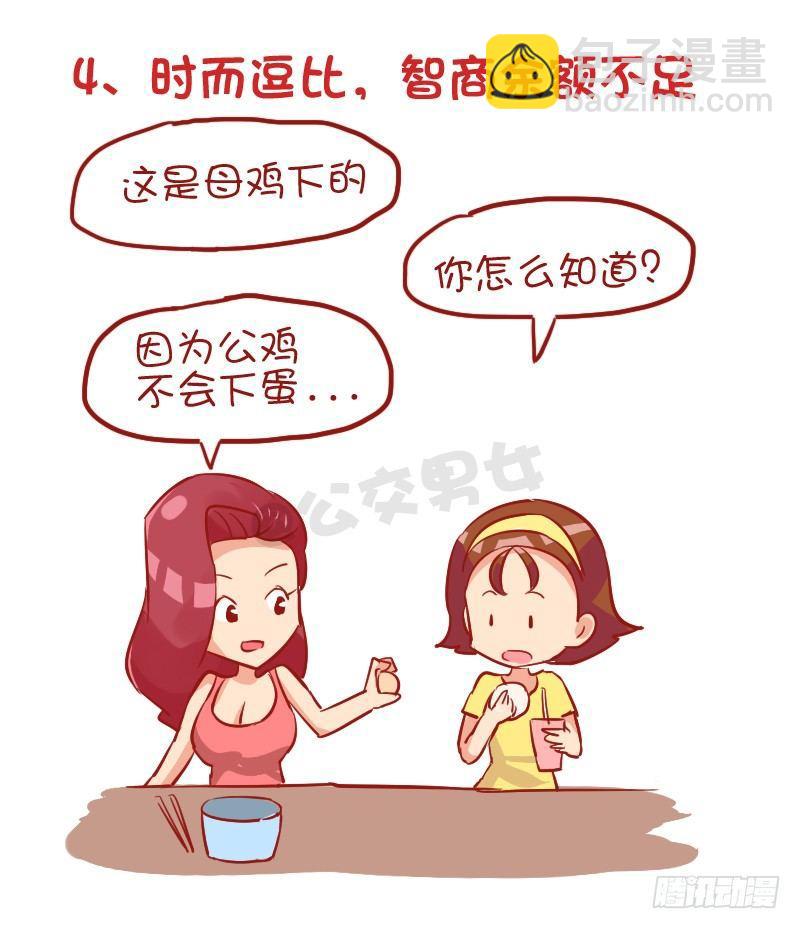 🍸公交男女爆笑漫画 928-室友奇葩嗜好 第5页