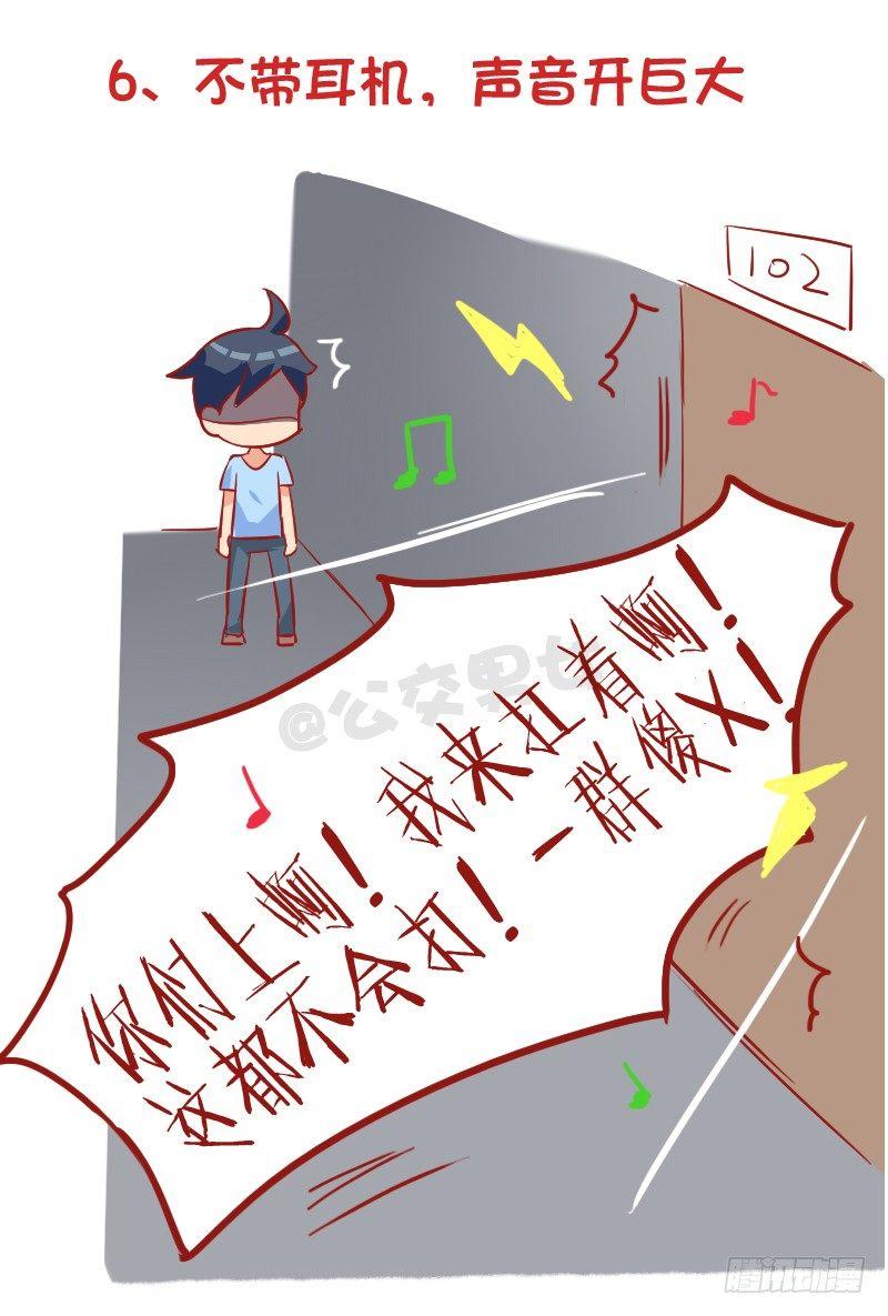 🍸公交男女爆笑漫画 928-室友奇葩嗜好 第7页