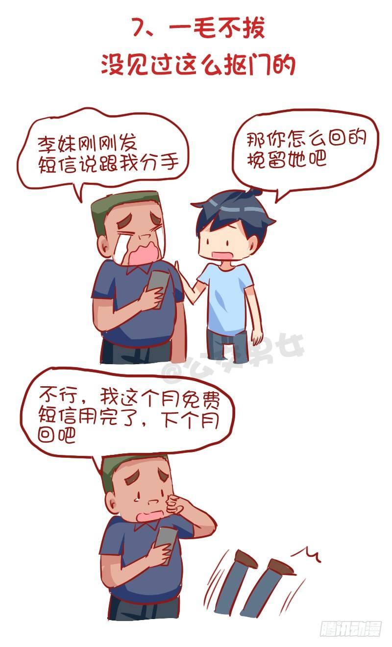 🍸公交男女爆笑漫画 928-室友奇葩嗜好 第8页