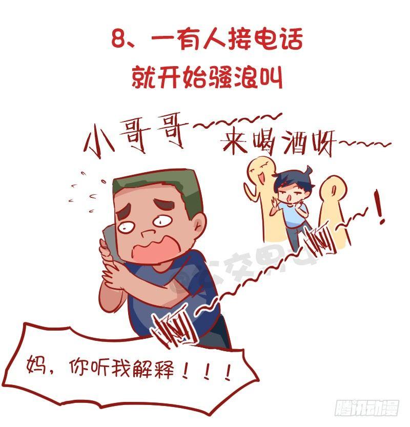 🍸公交男女爆笑漫画 928-室友奇葩嗜好 第9页