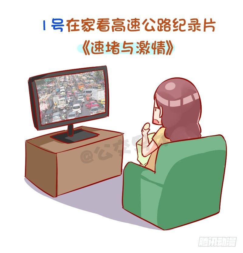 🍸公交男女爆笑漫画 930-完美的国庆假期计划 第2页