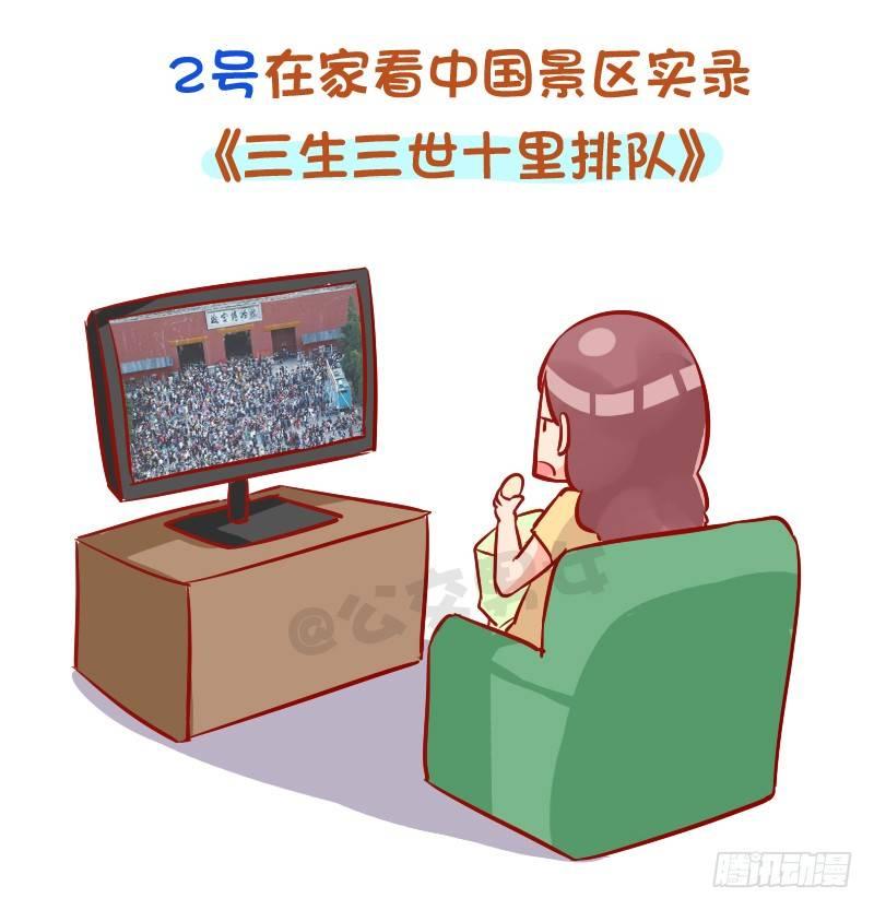 🍸公交男女爆笑漫画 930-完美的国庆假期计划 第3页