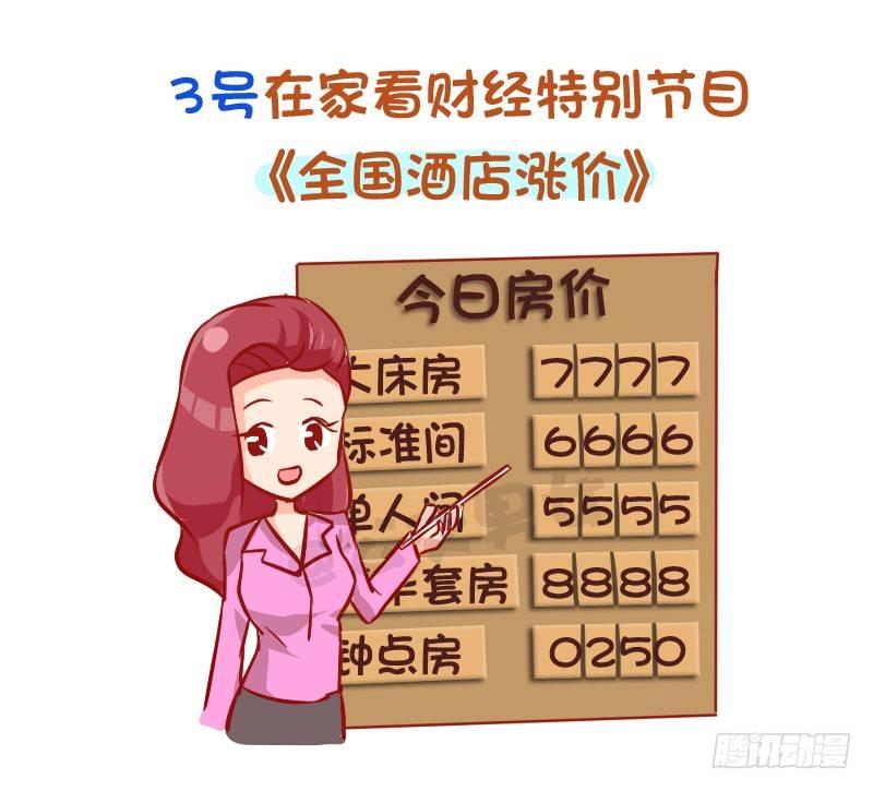 🍸公交男女爆笑漫画 930-完美的国庆假期计划 第4页