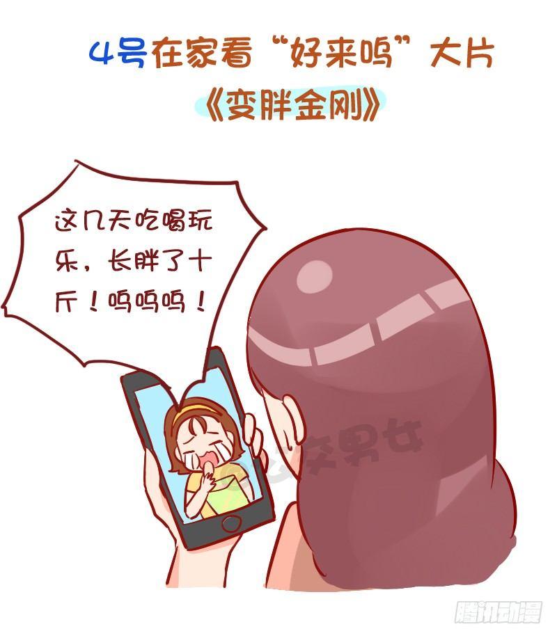🍸公交男女爆笑漫画 930-完美的国庆假期计划 第5页