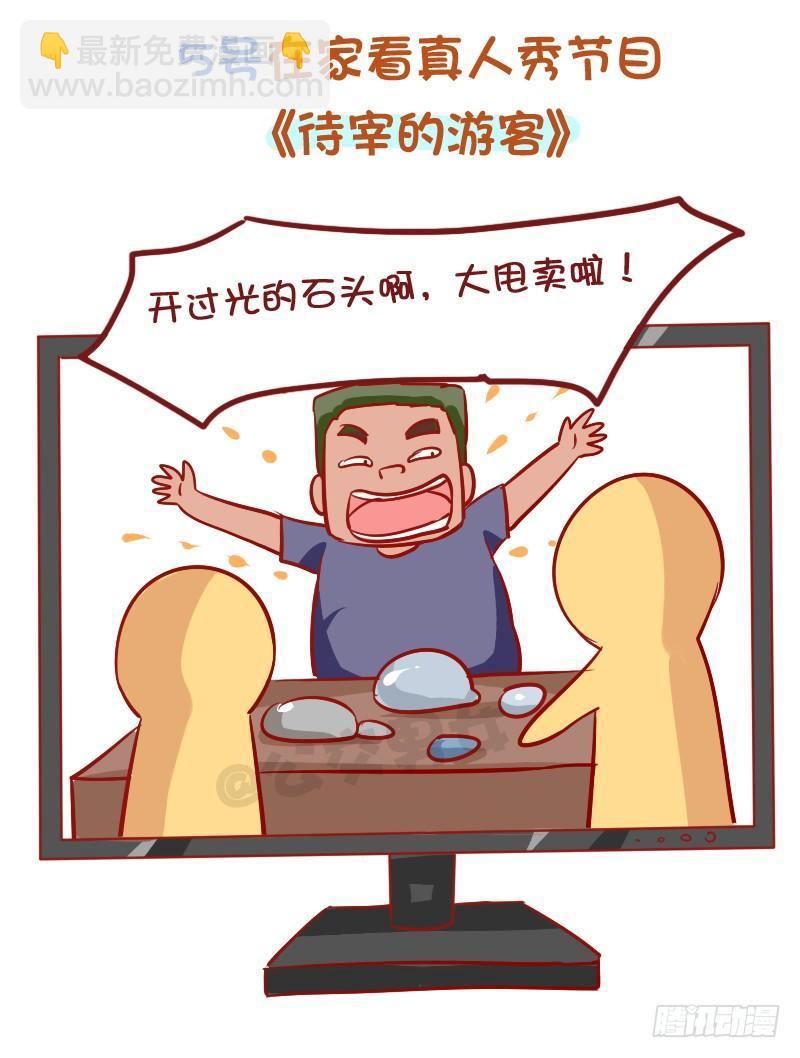 🍸公交男女爆笑漫画 930-完美的国庆假期计划 第6页