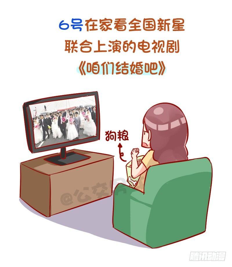 🍸公交男女爆笑漫画 930-完美的国庆假期计划 第7页