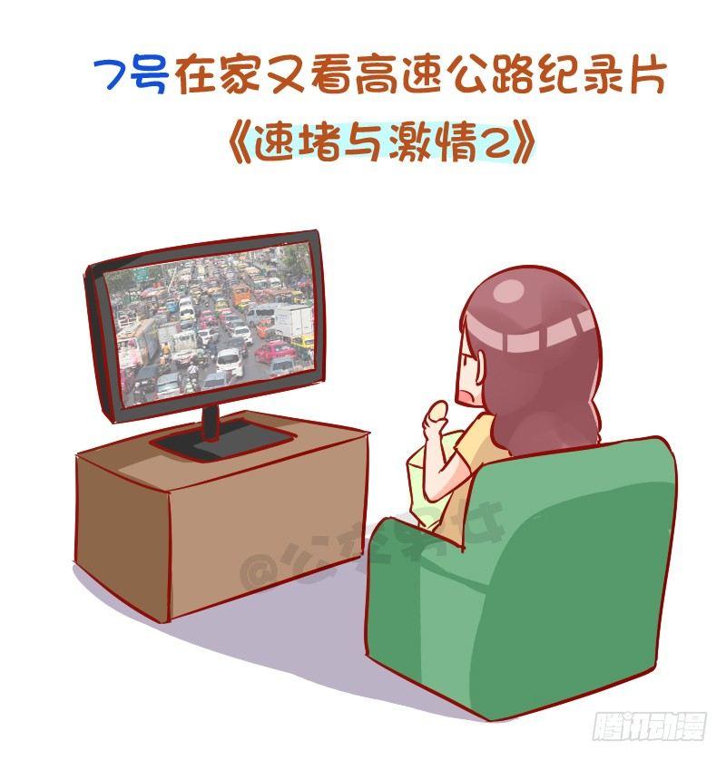🍸公交男女爆笑漫画 930-完美的国庆假期计划 第8页