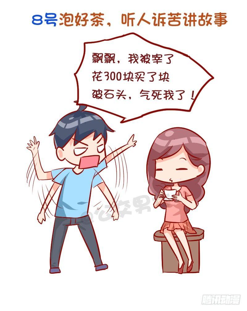 🍸公交男女爆笑漫画 930-完美的国庆假期计划 第9页