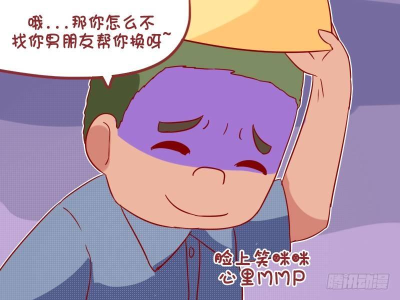 🍸公交男女爆笑漫画 932-换灯泡 第4页