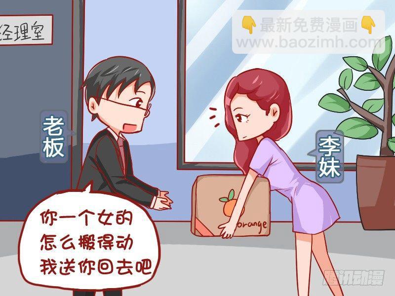 🍸公交男女爆笑漫画 934-老公不在家 第2页
