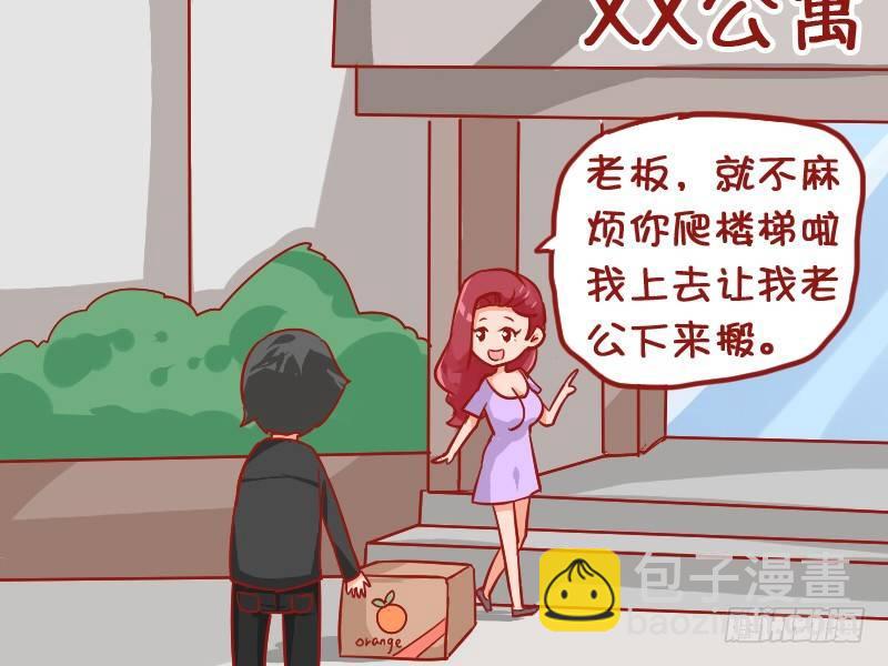🍸公交男女爆笑漫画 934-老公不在家 第3页