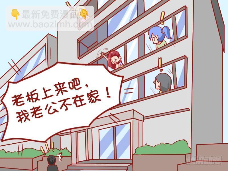 🍸公交男女爆笑漫画 934-老公不在家 第5页