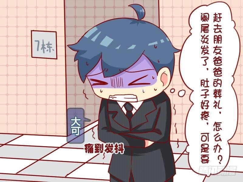 🍸公交男女爆笑漫画 936-再抢救一下 第2页