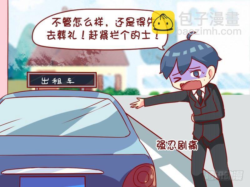 🍸公交男女爆笑漫画 936-再抢救一下 第3页