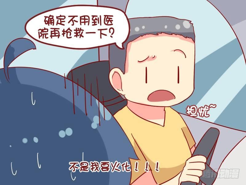 🍸公交男女爆笑漫画 936-再抢救一下 第5页