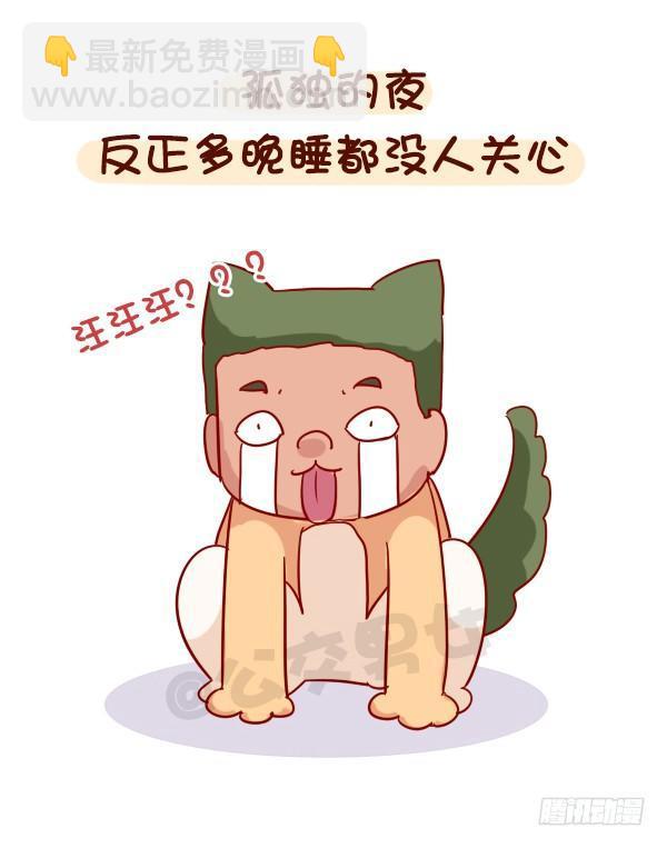 🍸公交男女爆笑漫画 938-三更半夜不睡觉在干嘛 第10页