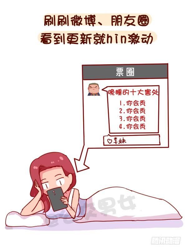 🍸公交男女爆笑漫画 938-三更半夜不睡觉在干嘛 第2页