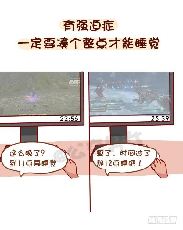 🍸公交男女爆笑漫画 938-三更半夜不睡觉在干嘛 第3页