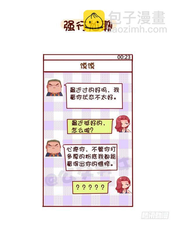 🍸公交男女爆笑漫画 938-三更半夜不睡觉在干嘛 第5页