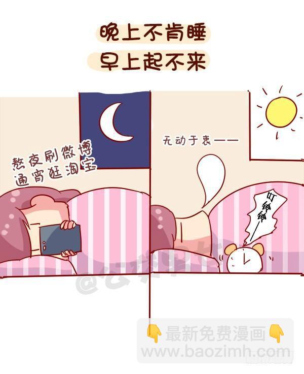 🍸公交男女爆笑漫画 938-三更半夜不睡觉在干嘛 第7页