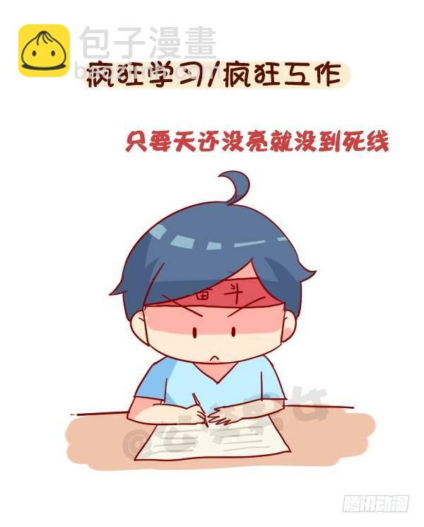 🍸公交男女爆笑漫画 938-三更半夜不睡觉在干嘛 第8页