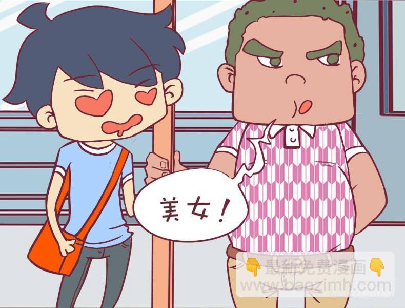 🍸公交男女爆笑漫画 095美女纸条 第2页
