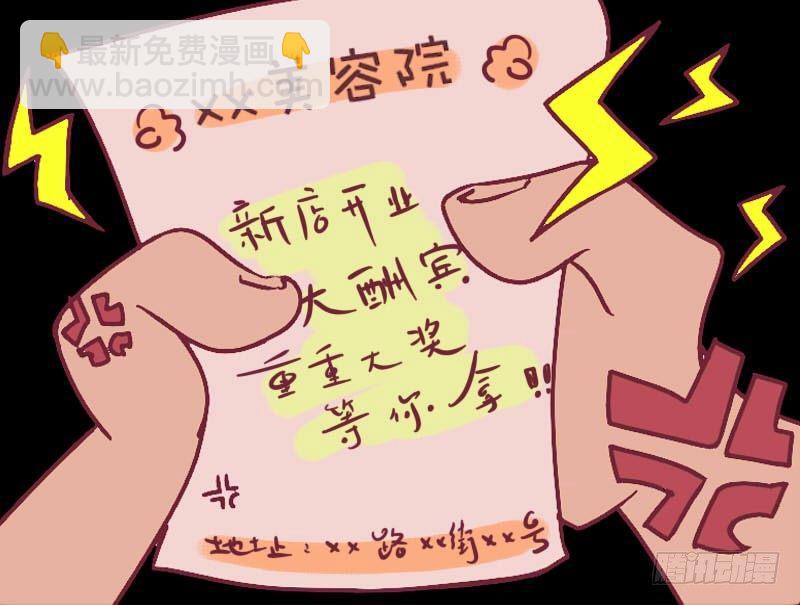 🍸公交男女爆笑漫画 095美女纸条 第6页