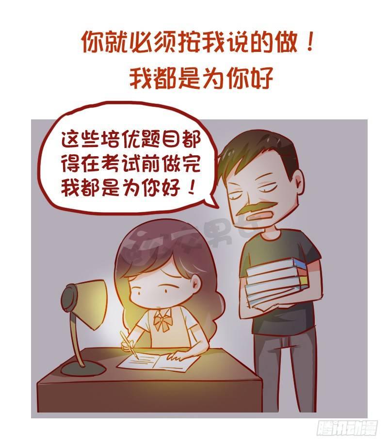 🍸公交男女爆笑漫画 942-传统的父母是什么体验 第2页