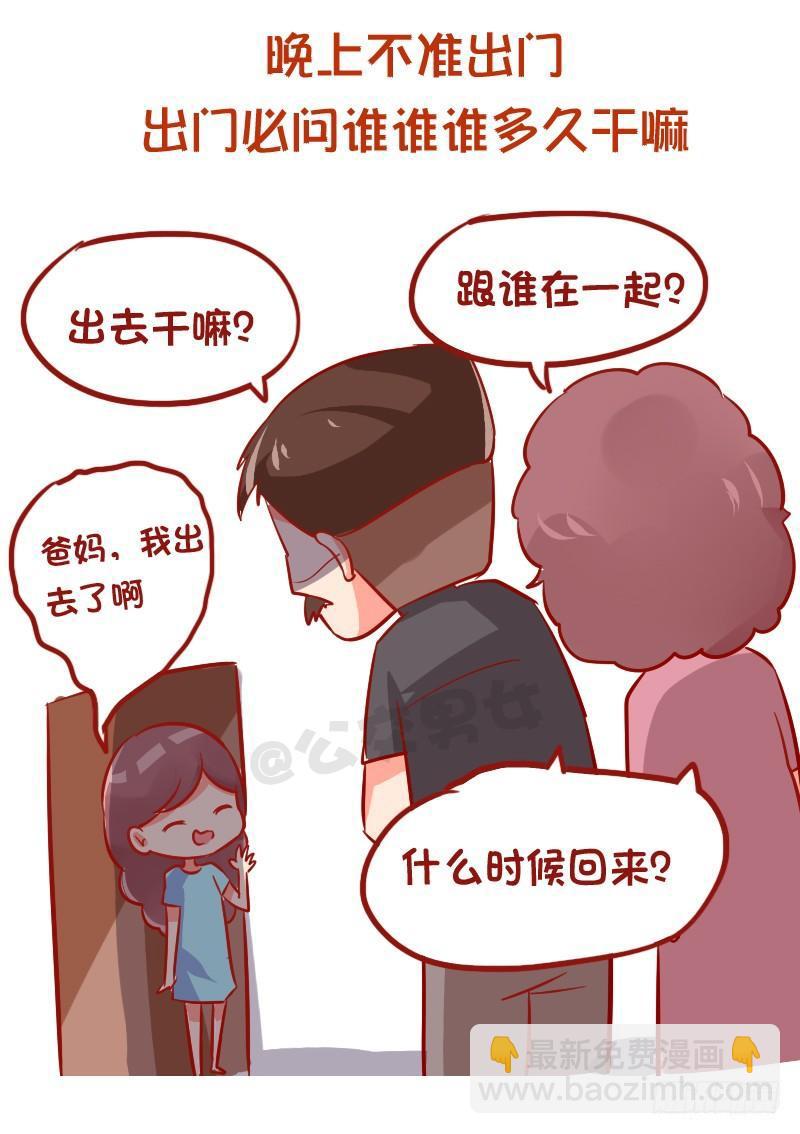🍸公交男女爆笑漫画 942-传统的父母是什么体验 第3页