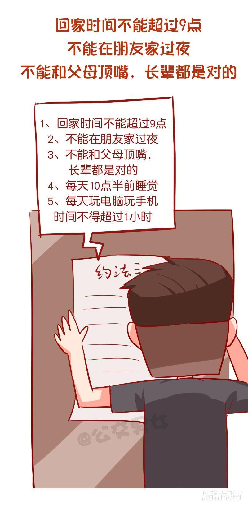 🍸公交男女爆笑漫画 942-传统的父母是什么体验 第4页