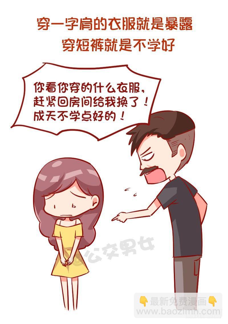 🍸公交男女爆笑漫画 942-传统的父母是什么体验 第5页