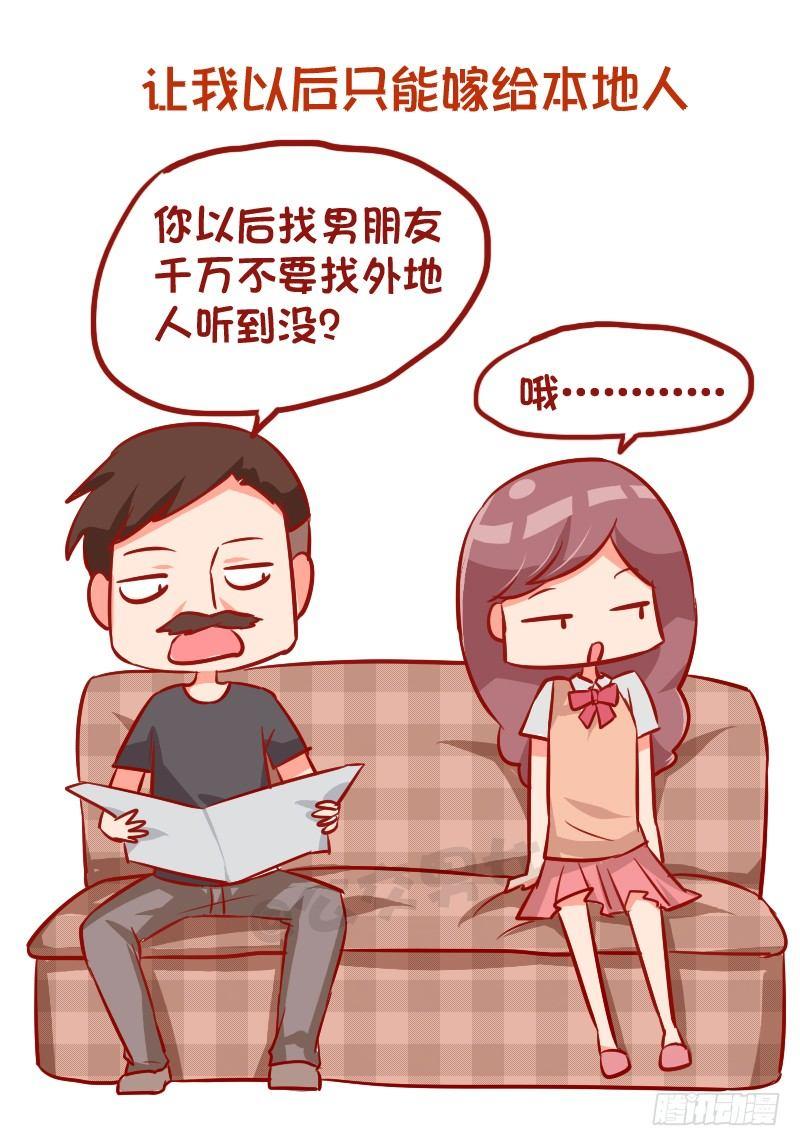 🍸公交男女爆笑漫画 942-传统的父母是什么体验 第6页