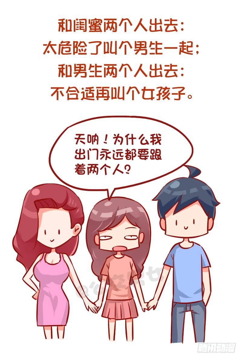 🍸公交男女爆笑漫画 942-传统的父母是什么体验 第7页
