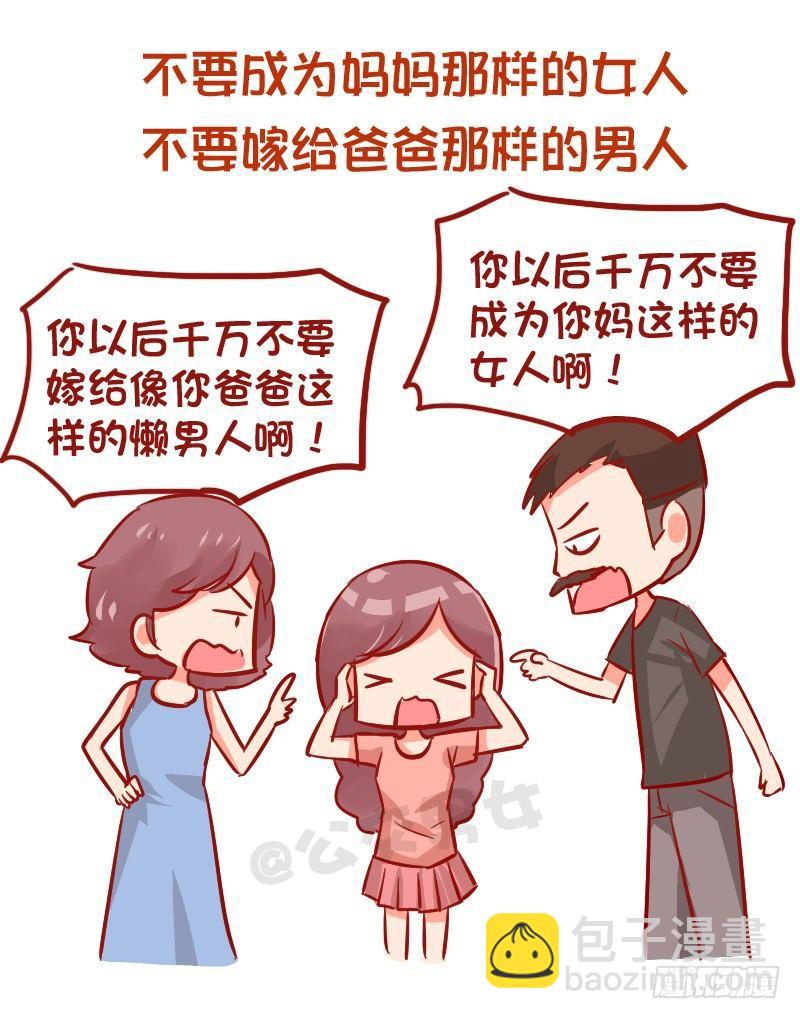 🍸公交男女爆笑漫画 942-传统的父母是什么体验 第8页