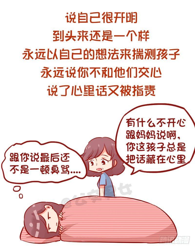 🍸公交男女爆笑漫画 942-传统的父母是什么体验 第9页