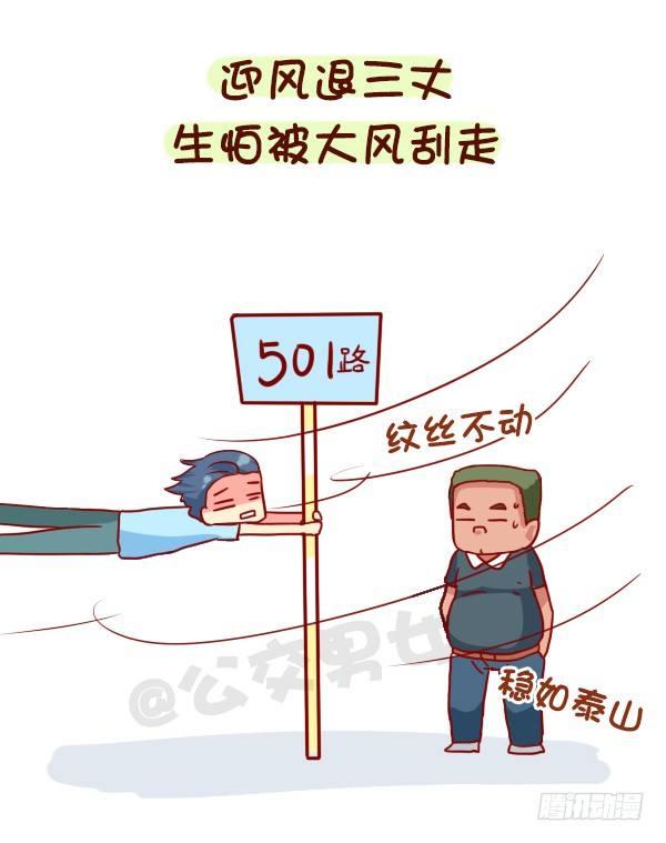 🍸公交男女爆笑漫画 944-长的瘦是一种什么体验 第2页