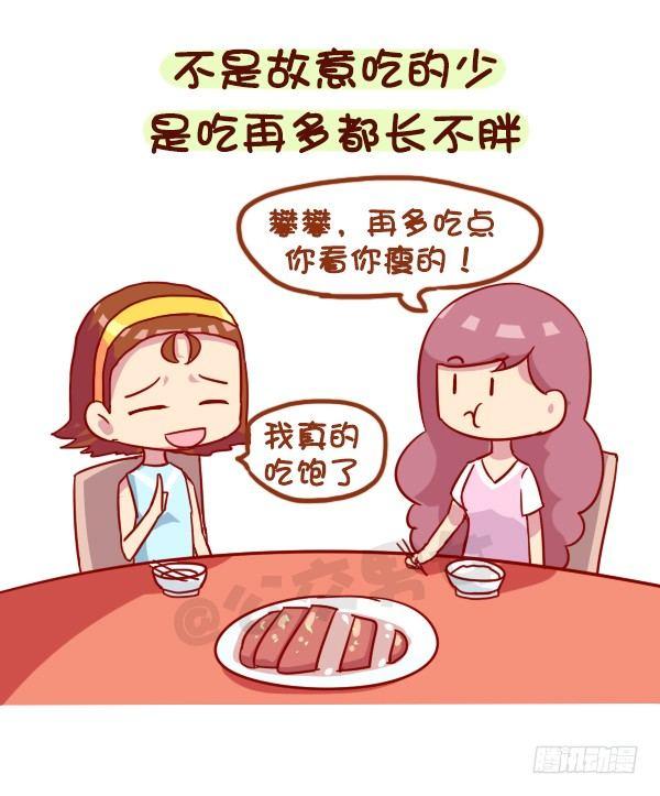 🍸公交男女爆笑漫画 944-长的瘦是一种什么体验 第3页