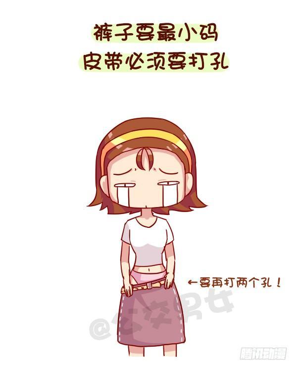 🍸公交男女爆笑漫画 944-长的瘦是一种什么体验 第5页
