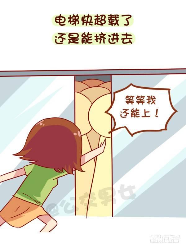 🍸公交男女爆笑漫画 944-长的瘦是一种什么体验 第8页