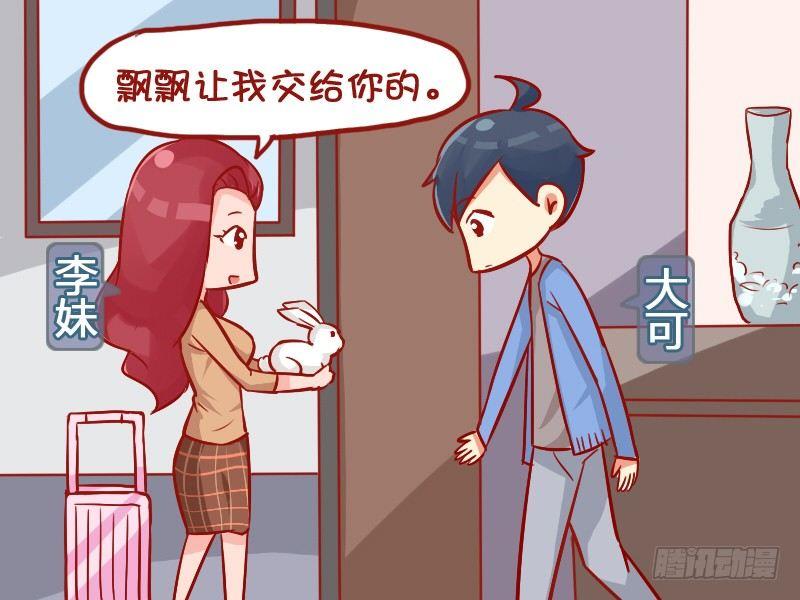 🍸公交男女爆笑漫画 946-可爱兔兔 第2页