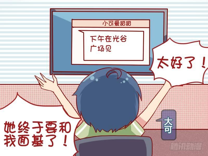 🍸公交男女爆笑漫画 948-约见网友 第2页