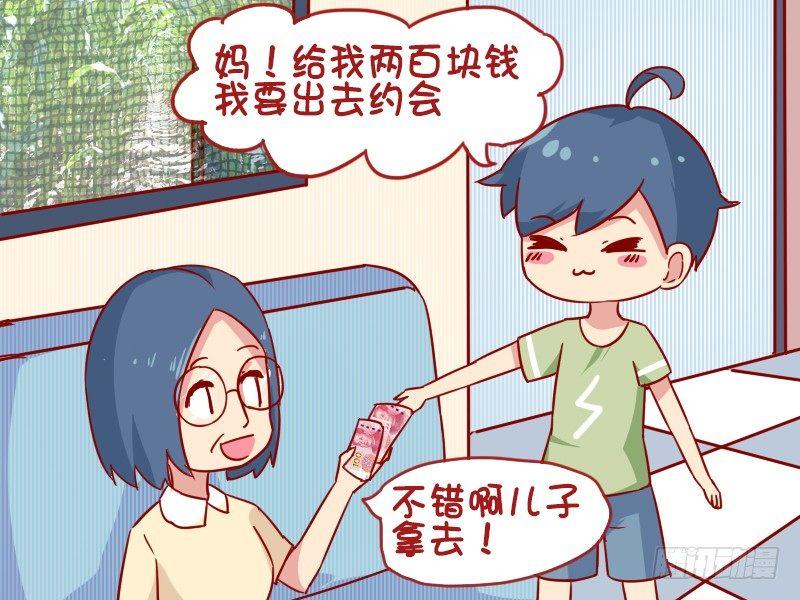 🍸公交男女爆笑漫画 948-约见网友 第3页