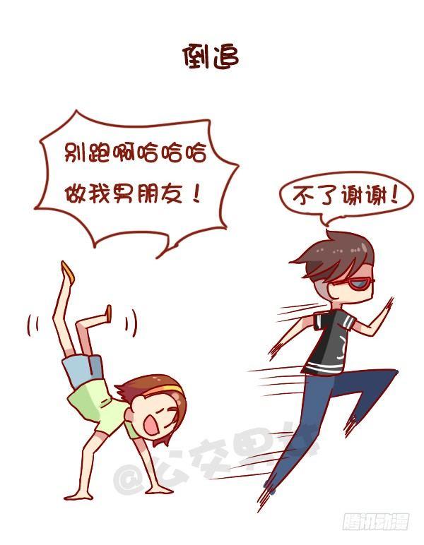 🍸公交男女爆笑漫画 950-女生什么时候会被打脸 第2页