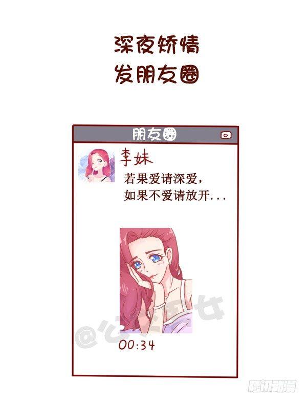 🍸公交男女爆笑漫画 950-女生什么时候会被打脸 第3页