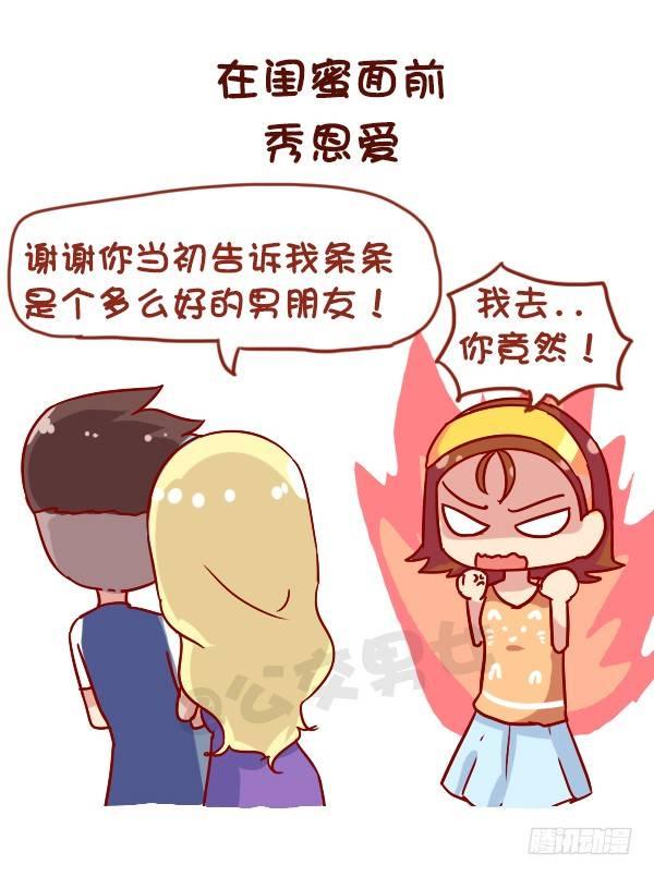 🍸公交男女爆笑漫画 950-女生什么时候会被打脸 第4页